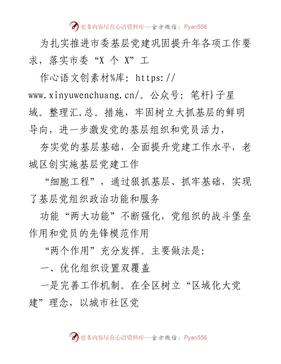 [工作总结] 基层党建工作 - 扎实推进基层党建巩固提升年工作总结.docx_第1页