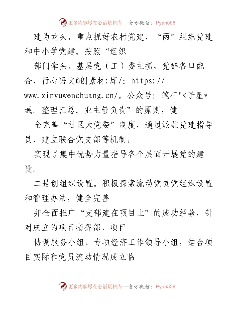 [工作总结] 基层党建工作 - 扎实推进基层党建巩固提升年工作总结.docx_第2页