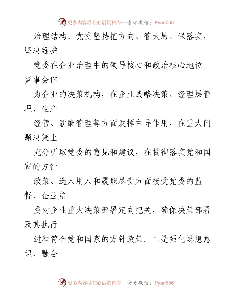 [工作总结] 国有企业党建工作 - 国有企业党建工作进展情况汇报及亮点做法.docx_第2页