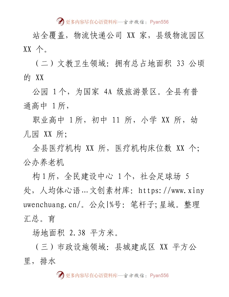 [工作总结] 基础设施建设 - XX县基础设施建设情况总结报告.docx_第2页
