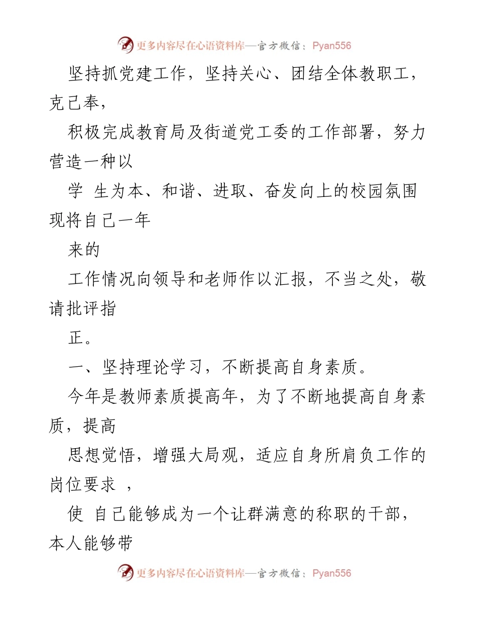 [工作总结] 学校党建工作 - 2023年上半年学校党建工作总结_1.docx_第2页