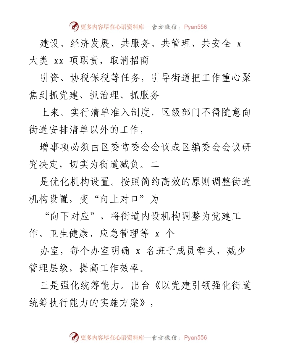 [工作总结] 城市基层党建工作推进会 - 强化城市基层党建，提升社会治理现代化水平.docx_第2页