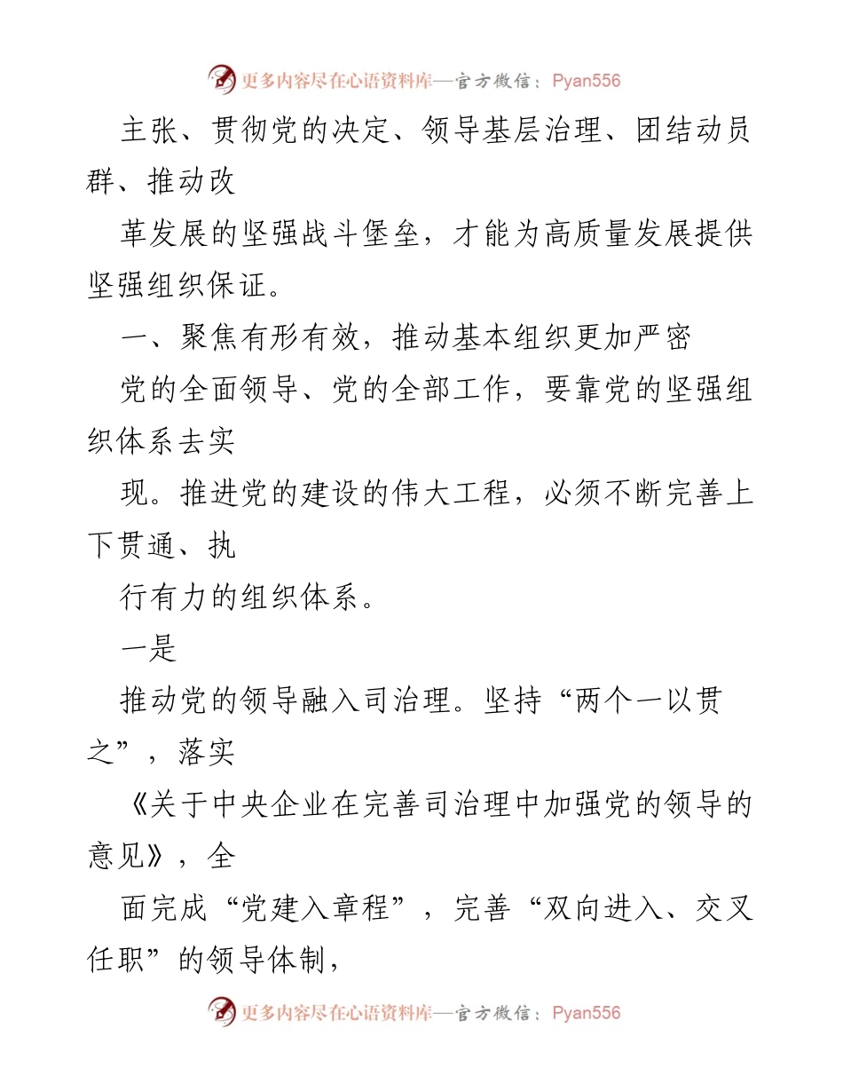 [工作总结] 国企党建 - 推动国企基层党组织提质增效的工作报告.docx_第2页