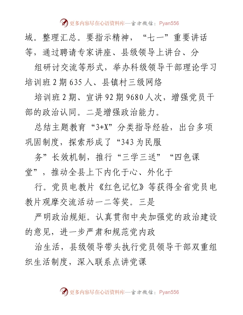 [工作总结] 县级党建工作 - 2021年度基层党建工作汇报与成效分析.docx_第2页