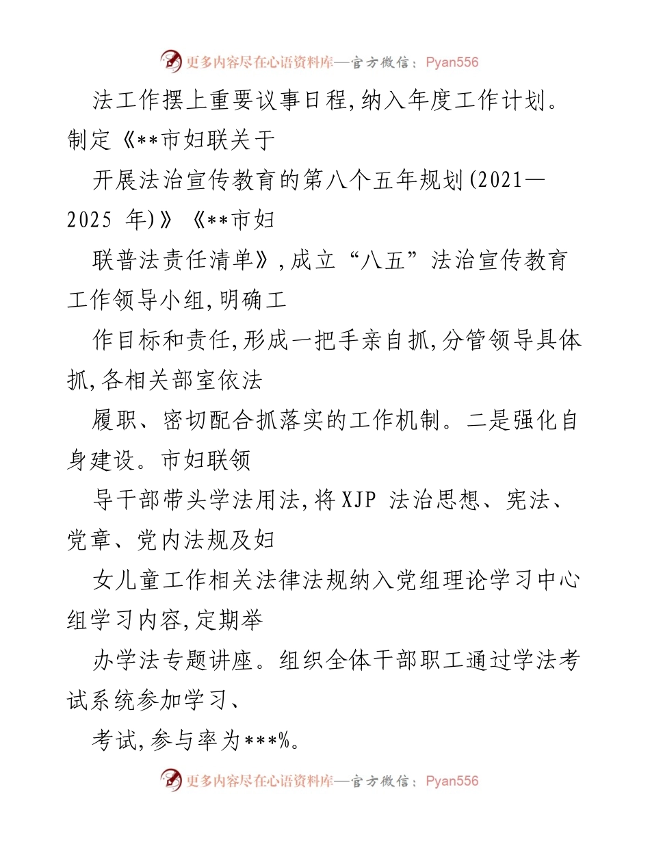 [工作总结] 妇联普法工作 - 妇联“谁执法谁普法”工作总结与成效分析.docx_第2页