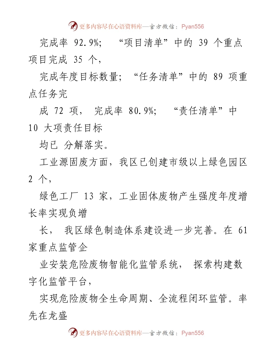 [工作总结] 半年度工作汇报 - “无废城市”建设半年度工作进展报告.docx_第2页