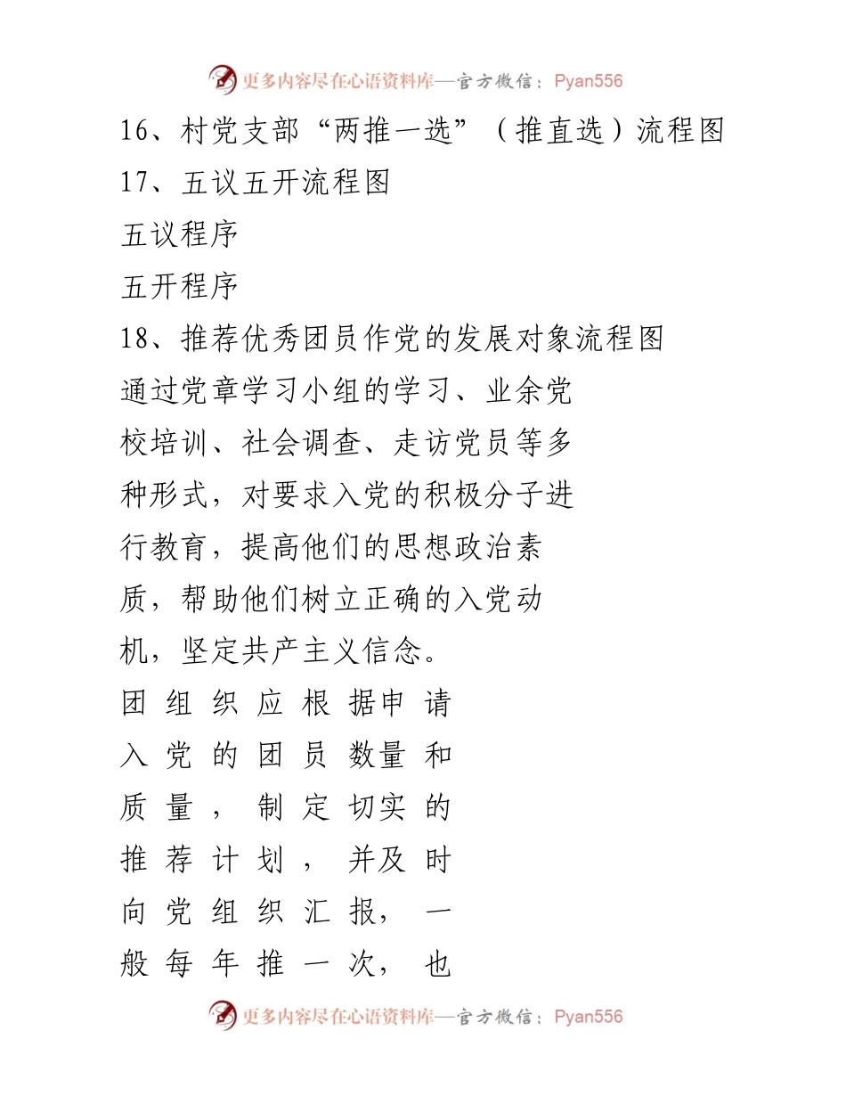 [工作总结] 基层党建 - 基层党建工作标准流程汇总.docx_第2页