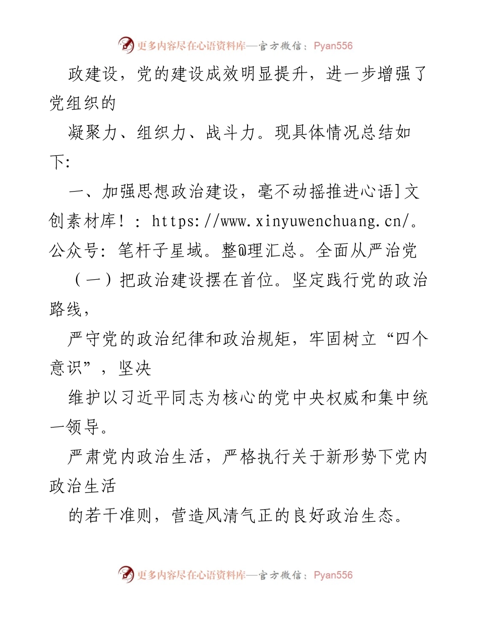 [工作总结] 学校 - XX学校2022年全面从严治党半年工作总结报告.docx_第2页