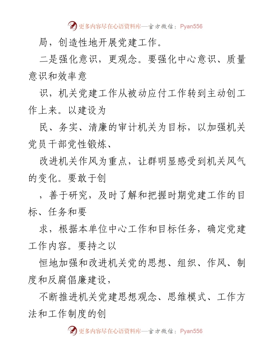 [工作总结] 基层审计机关 - 加强党建工作与审计业务深度融合的探索与实践.docx_第2页