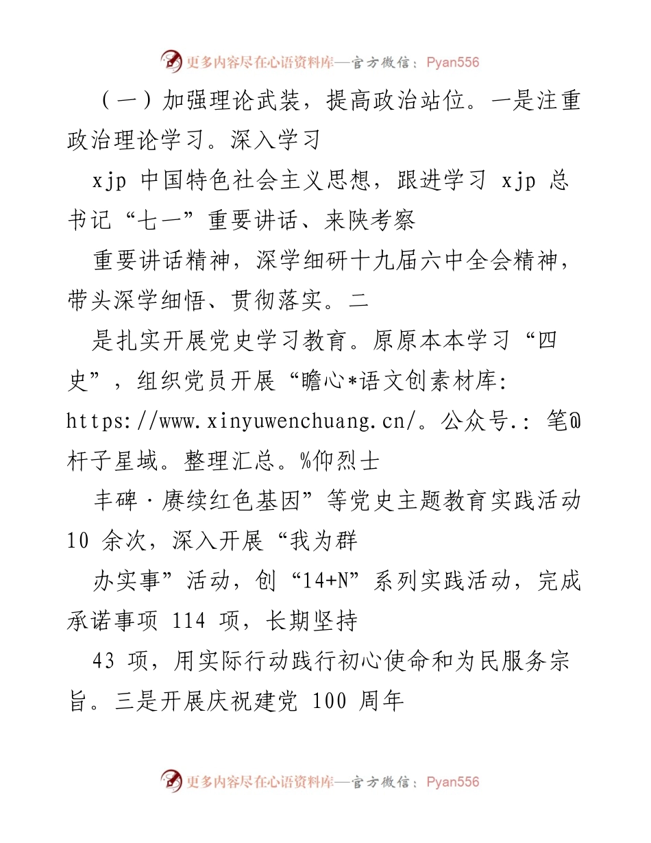 [工作总结] 基层党建工作 - 基层党建工作情况报告及整改措施总结.docx_第2页