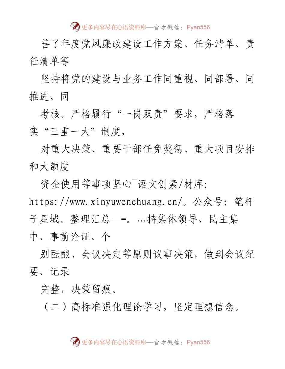 [工作总结] 国企党支部 - 2023年一季度党风廉政建设与廉洁文化工作总结_1.docx_第2页