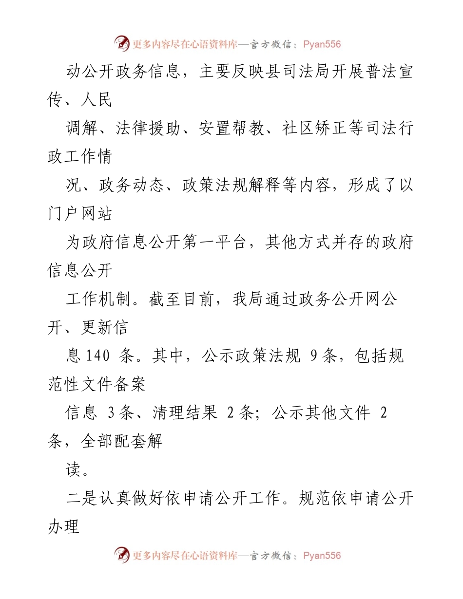 [工作总结] 太湖县司法局 - 2022年政务公开工作总结与展望.docx_第2页