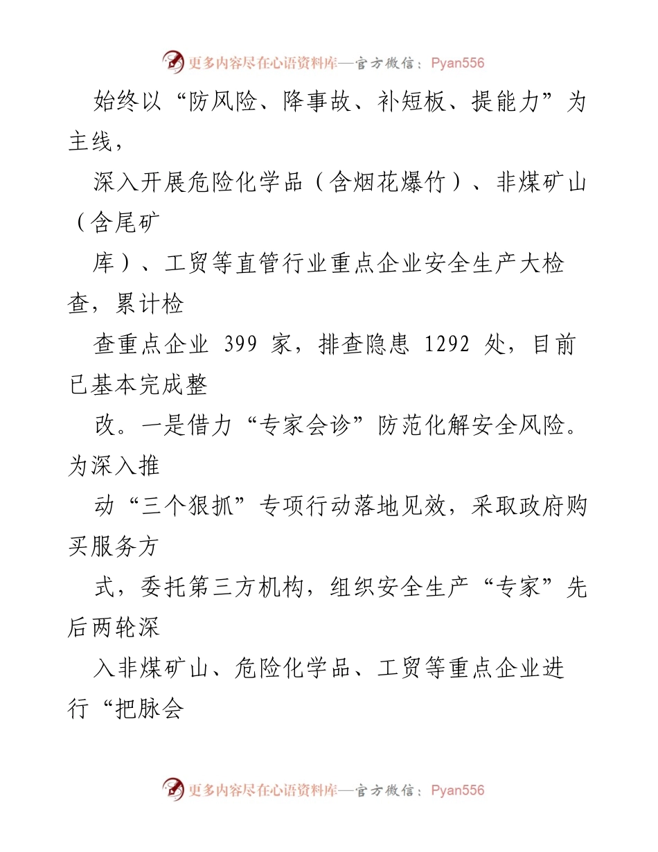 [工作总结] 县应急管理局 - 2023年度安全生产工作总结.docx_第2页