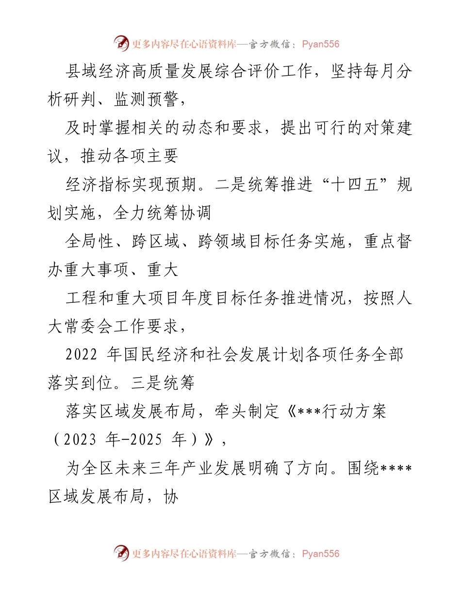 [工作总结] 发改局年度汇报 - 2022年特色亮点工作与2023年发展计划总结.docx_第2页