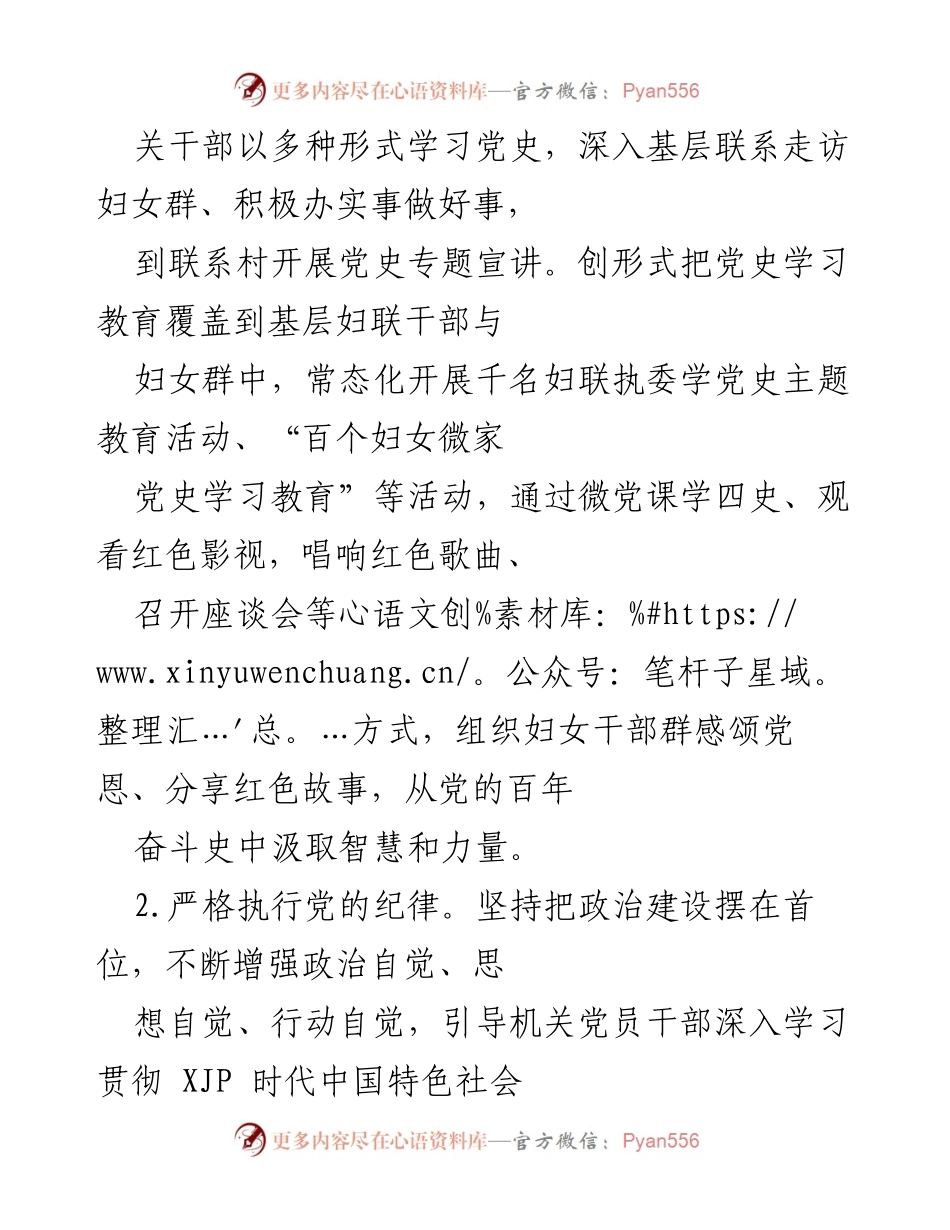 [工作总结] 县妇联 - 加强清廉妇联建设，推动妇女事业健康发展.docx_第2页
