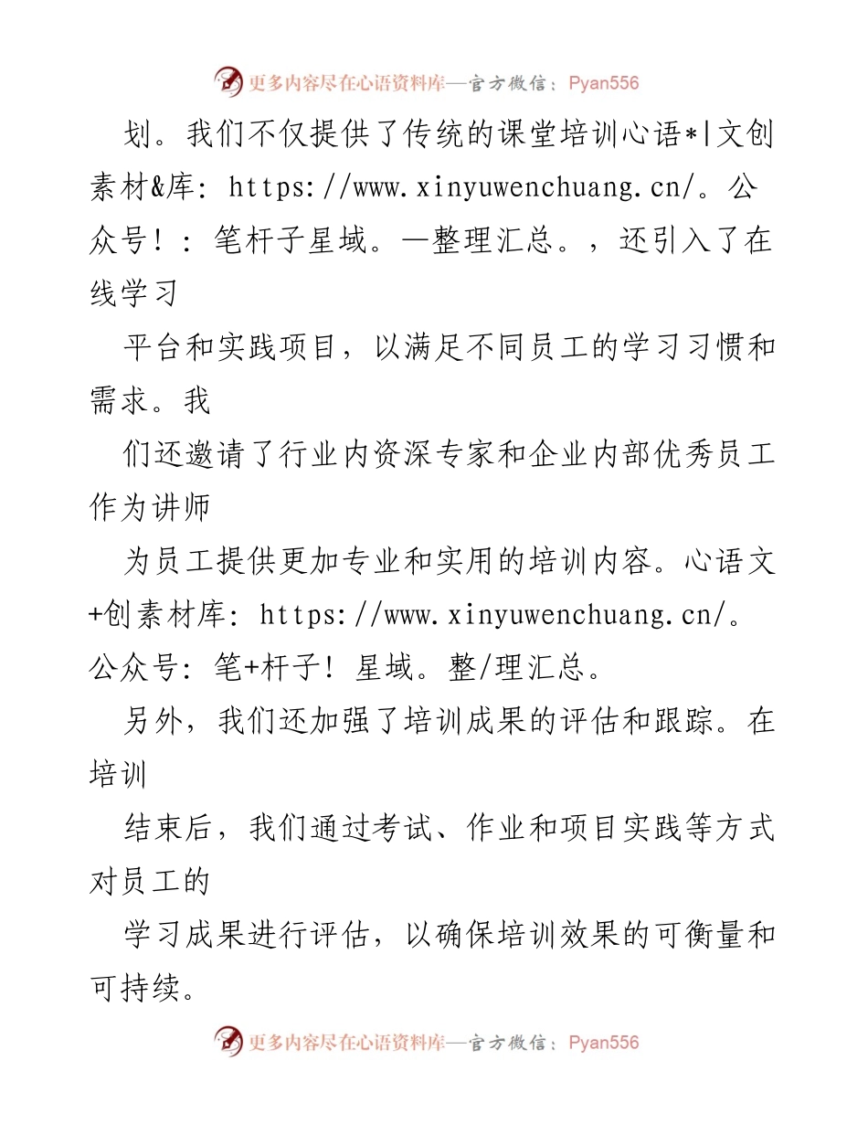 [工作总结] 培训工作推进情况 - 培训工作进展汇报.docx_第2页