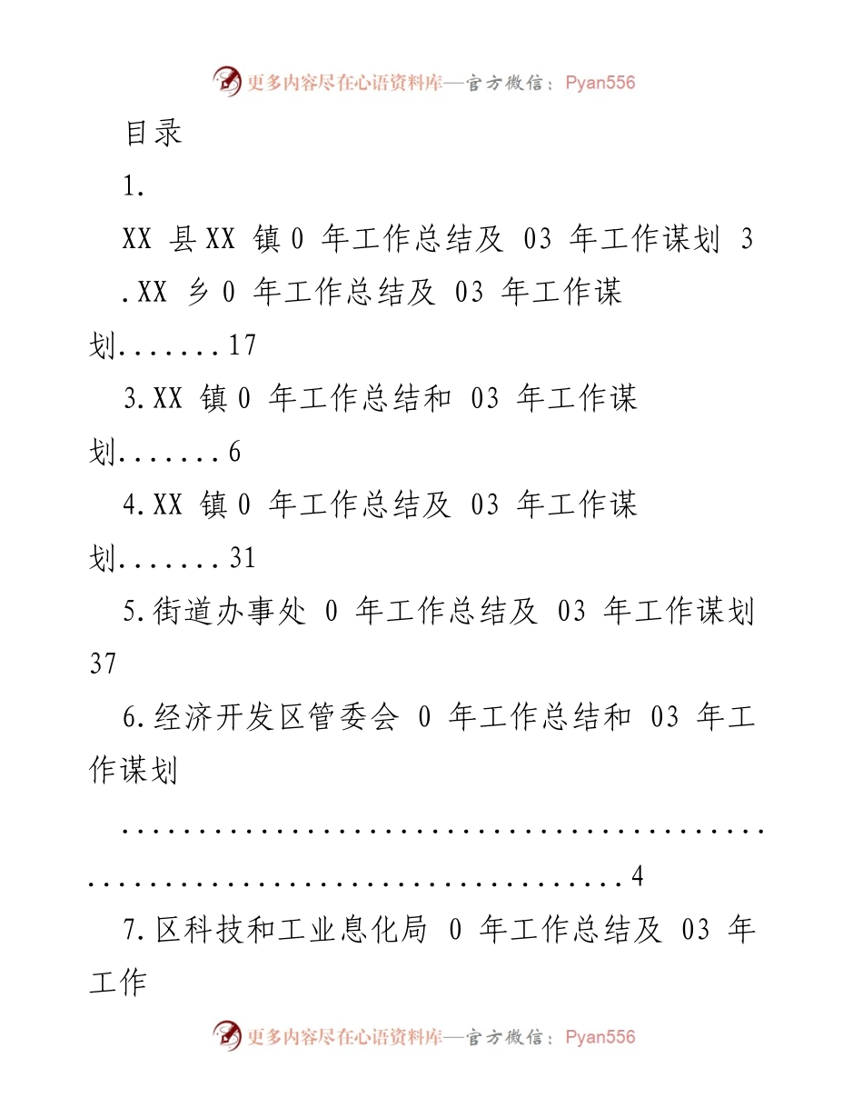 [工作总结] 各部门2020年工作总结及2023年工作谋划汇总.docx_第1页