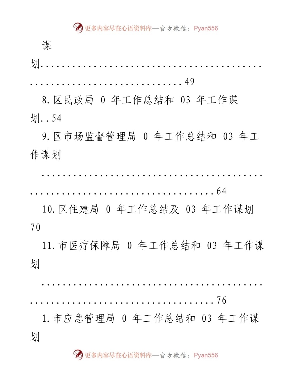 [工作总结] 各部门2020年工作总结及2023年工作谋划汇总.docx_第2页