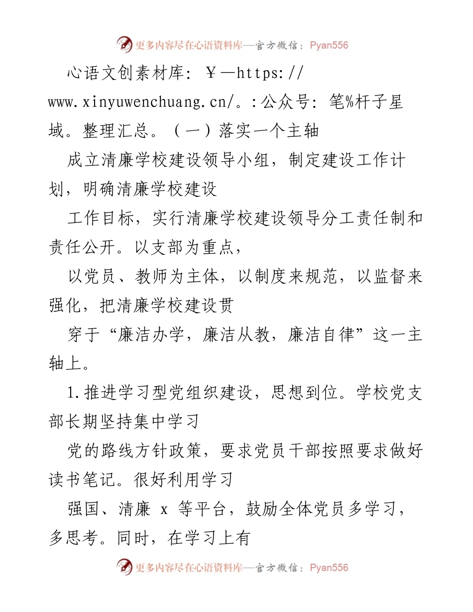 [工作总结] 学校 - 清廉学校建设工作汇报.docx_第2页