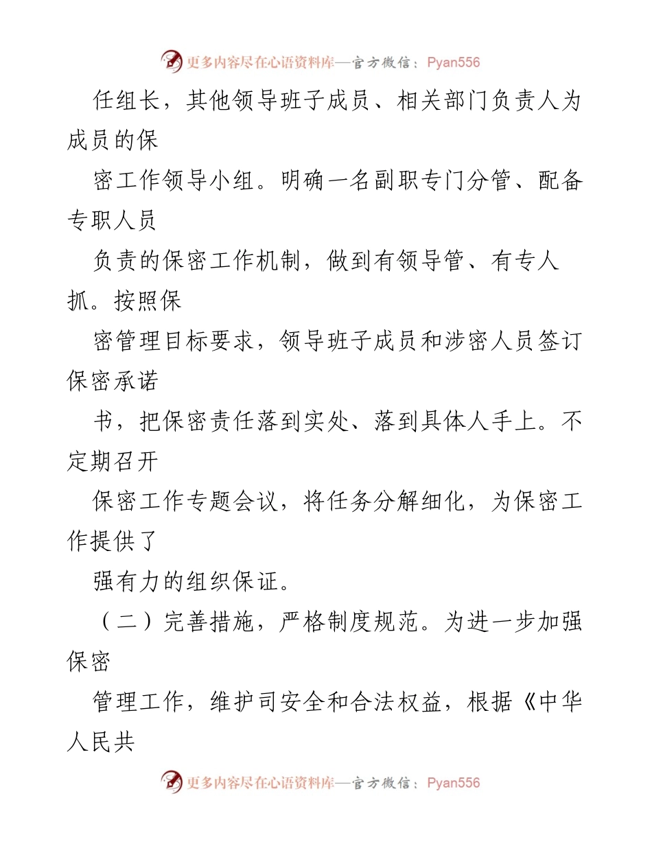 [工作总结] 国企保密工作 - 2023年上半年保密工作总结及下步计划.docx_第2页