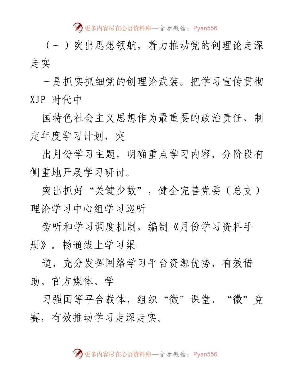 [工作总结] 司党委 - 2022年上半年宣传思想工作总结及下半年工作安排.docx_第2页