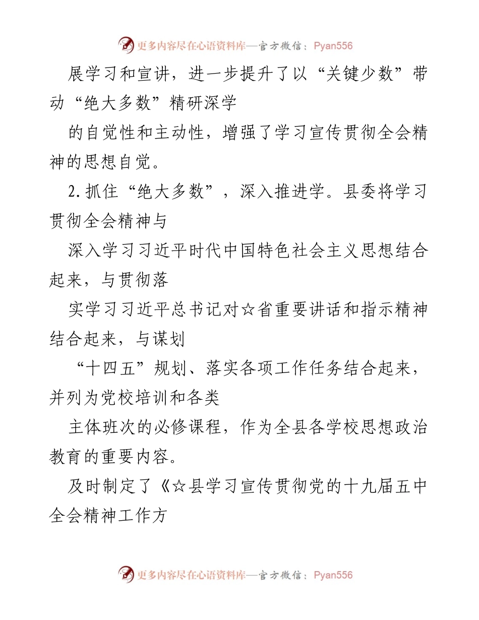 [工作总结] 学习贯彻党的十九届五中全会精神 - 推动全会精神学习的多维策略与实践.docx_第2页