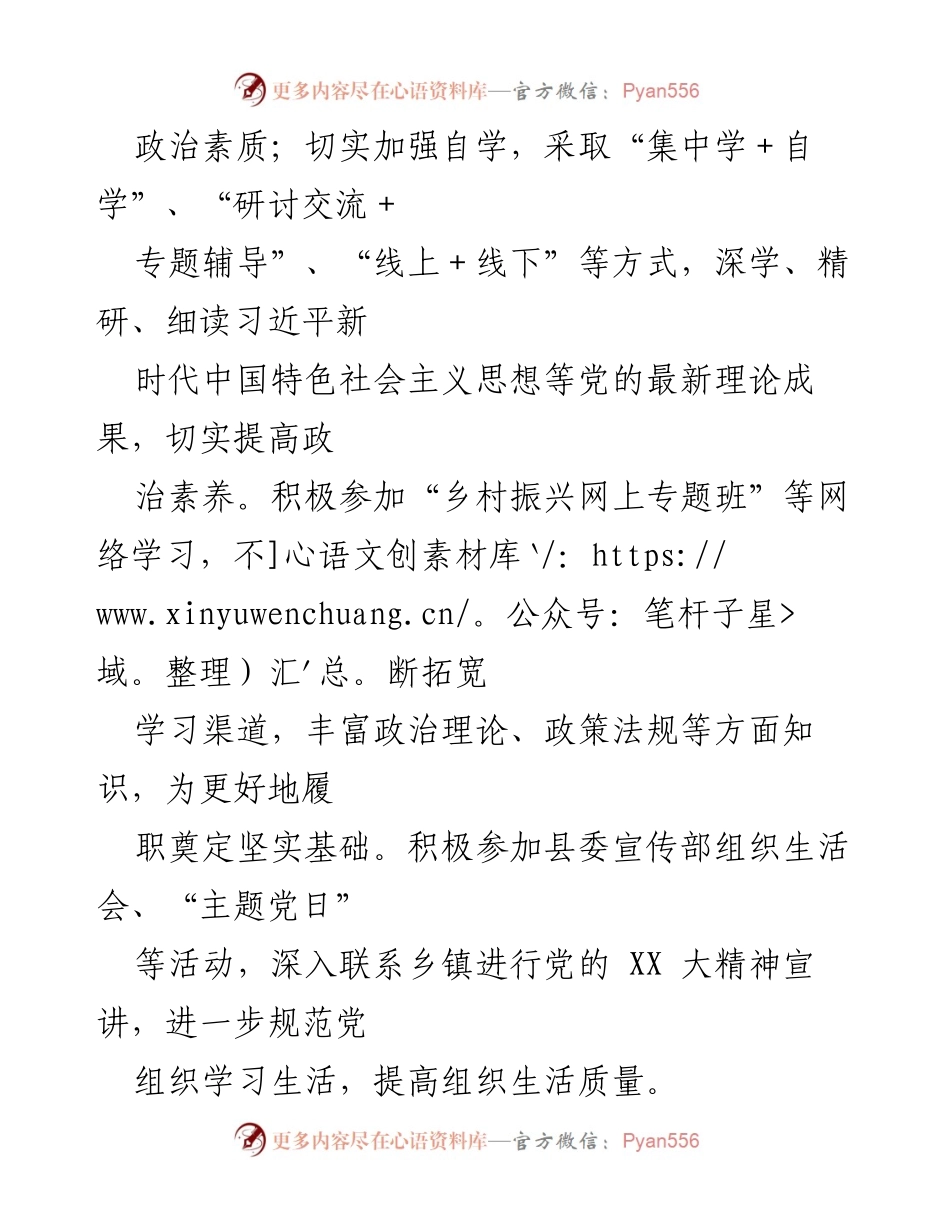 [工作总结] 基层党建 - 抓基层党建责任制落实情况汇报_2.docx_第2页