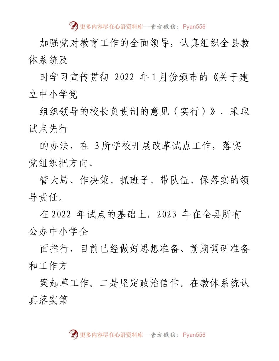 [工作总结] 县学校基层党建工作 - 2023年县学校基层党建工作情况汇报.docx_第2页