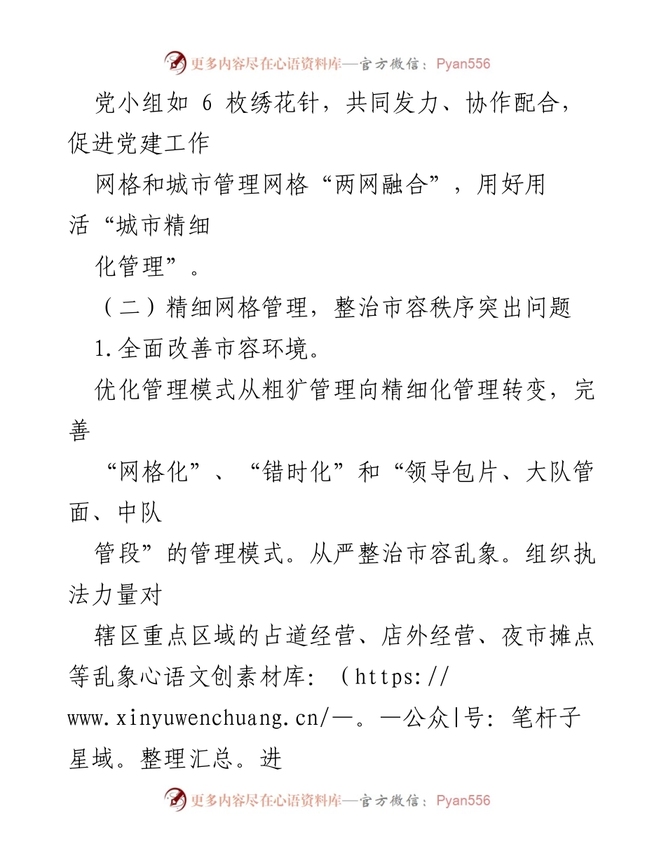 [工作总结] 城市管理局 - 2023年度城市管理工作总结与未来工作安排.docx_第2页