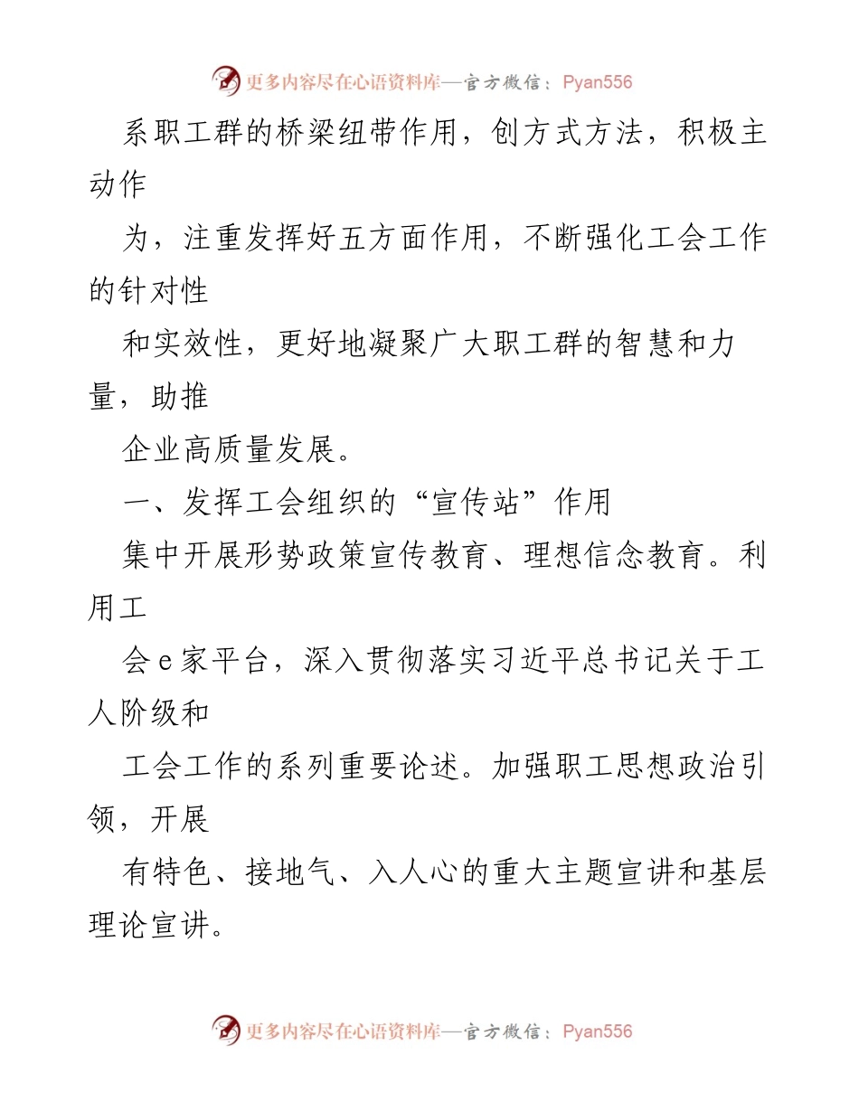 [工作总结] 国企工会工作 - 国企工会工作汇报：提升职工权益与服务质量的实践探索.docx_第2页