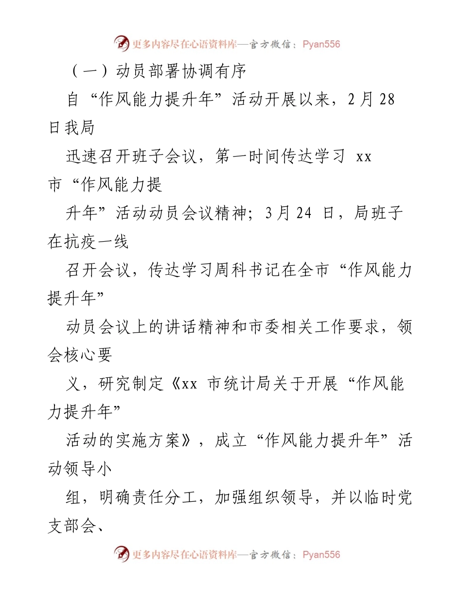 [工作总结] 半年工作总结 - xx市统计局“作风能力提升年”活动总结报告.docx_第2页