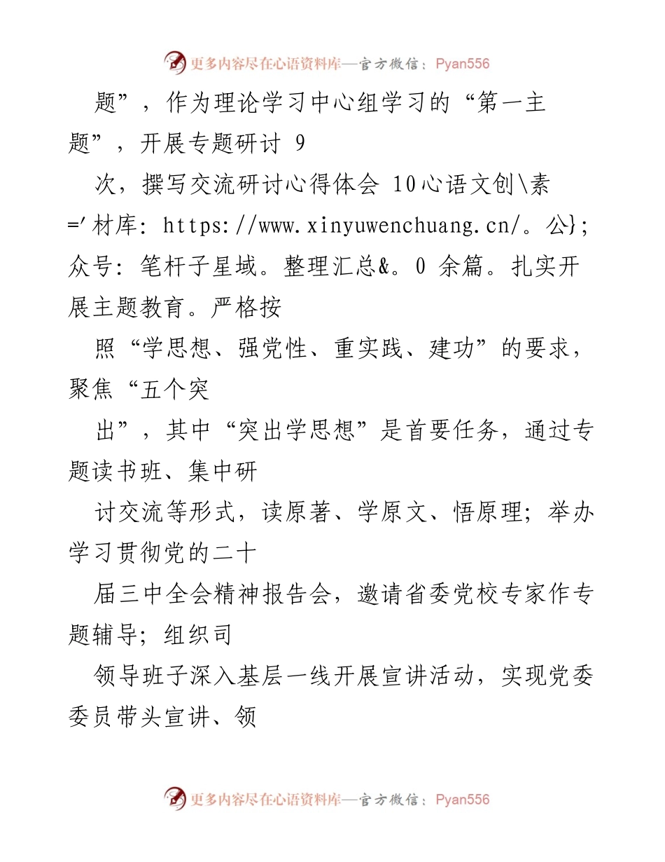 [工作总结] 国有企业意识形态工作 - 2024年国有企业意识形态工作情况总结.docx_第2页