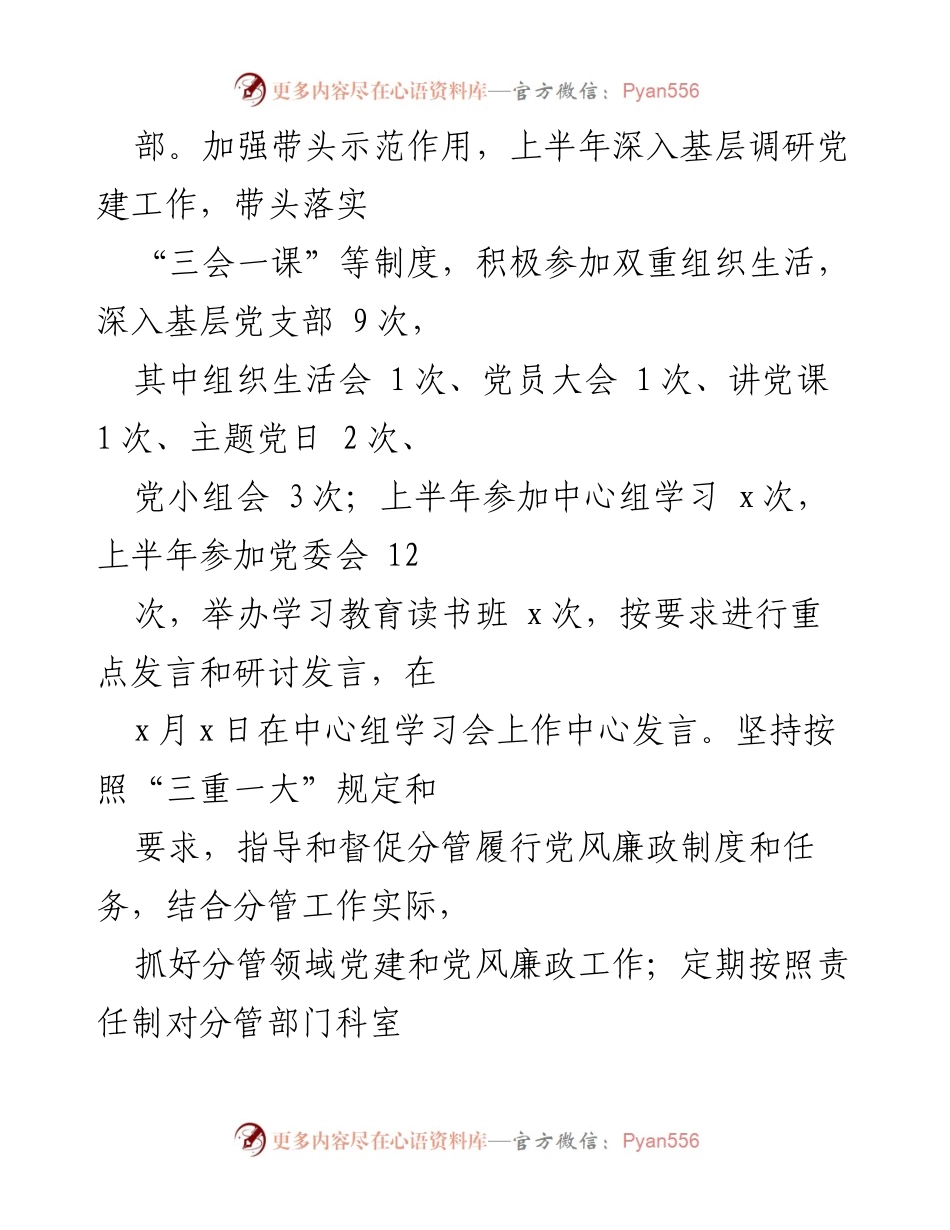 [工作总结] 国企党建 - 上半年党建工作“一岗双责”履行情况报告.docx_第2页