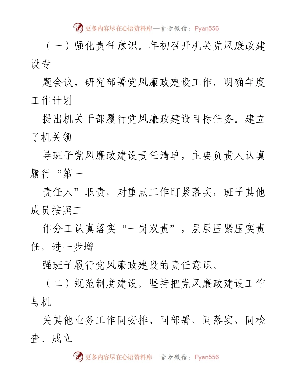 [工作总结] 县人大常委会 - 加强党风廉政建设，筑牢政治生态防线.docx_第2页