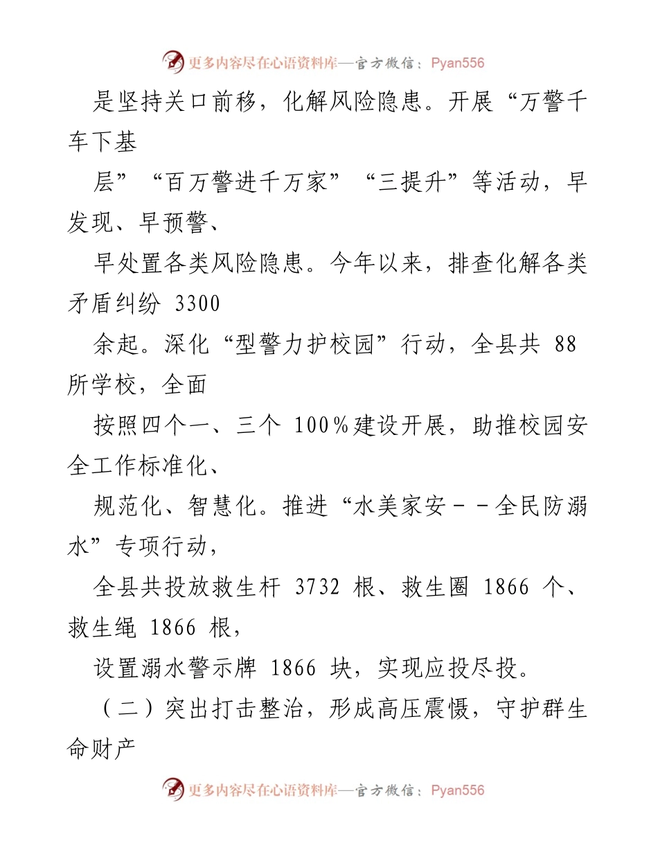 [工作总结] 县安局年终总结 - 2022年县安局工作总结与成效分析.docx_第2页