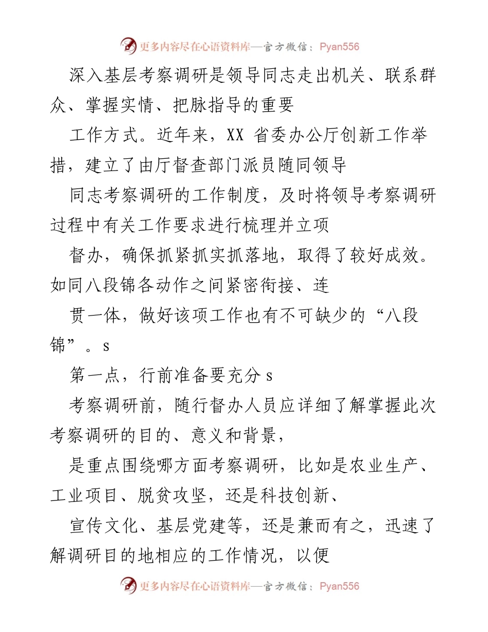 [工作总结] 基层考察调研 - 深入基层考察调研工作总结与督办措施.docx_第1页