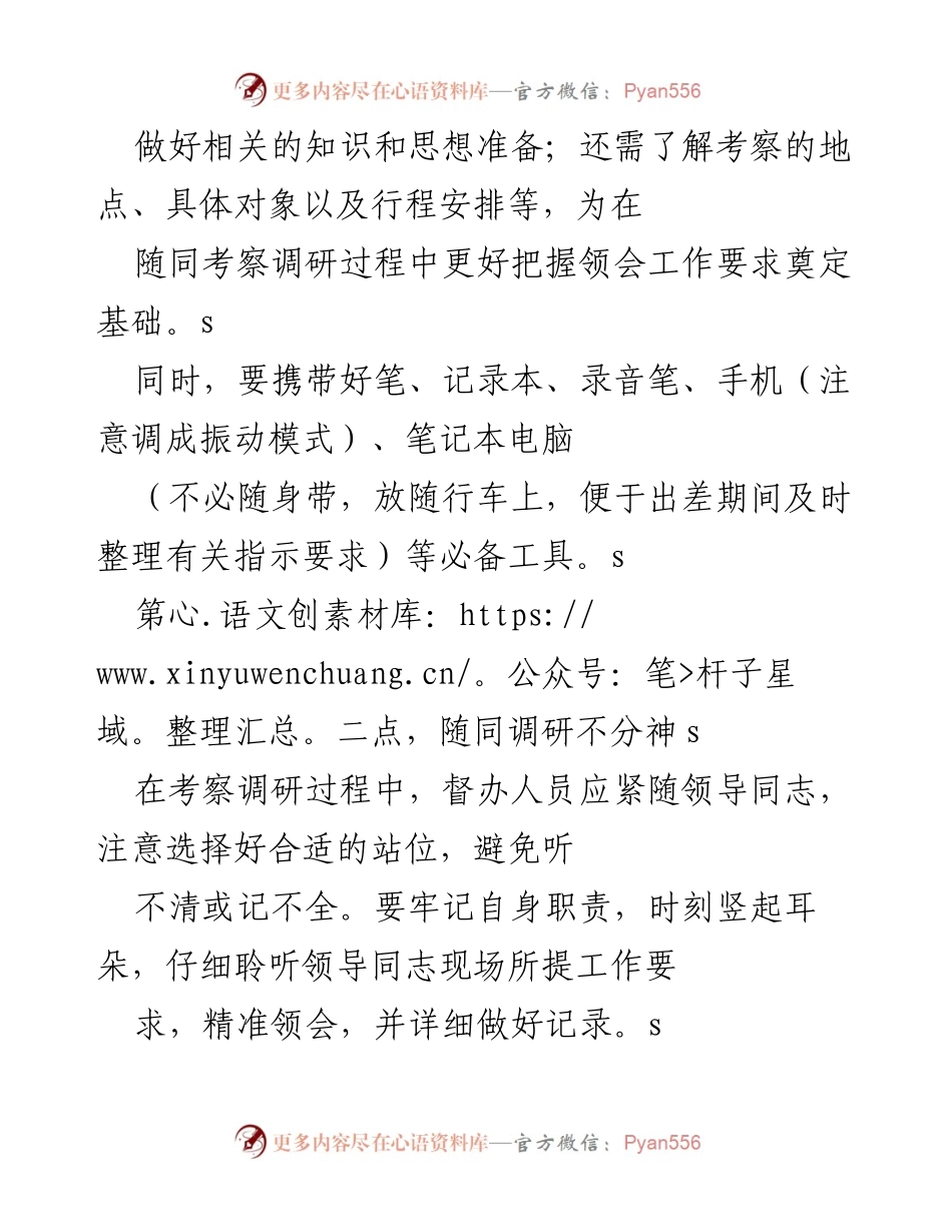 [工作总结] 基层考察调研 - 深入基层考察调研工作总结与督办措施.docx_第2页
