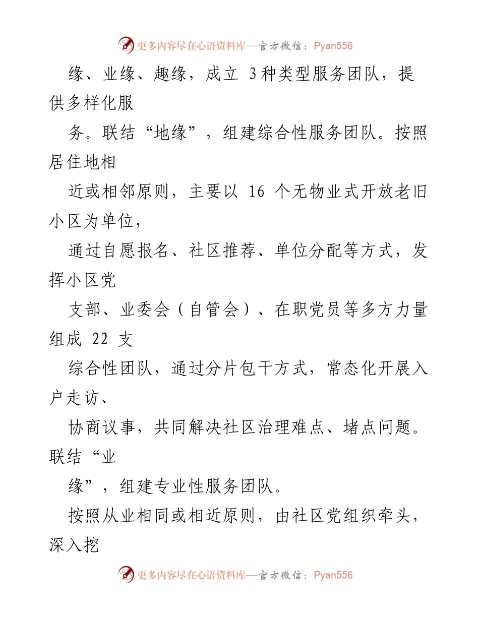 [工作总结] 基层治理 - 近邻党建模式提升社区服务质量与居民幸福感.docx_第2页