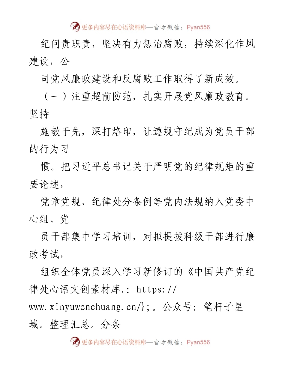 [工作总结] 国企纪委换届选举 - 国企纪委换届选举工作回顾与反思（2017-2022年）.docx_第2页