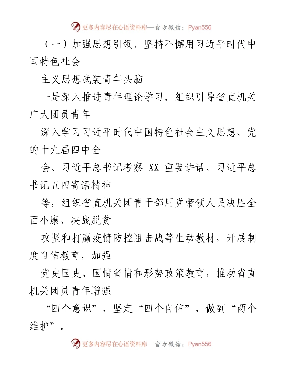 [工作总结] 团工委 - 党建带群建工作开展情况总结报告.docx_第2页
