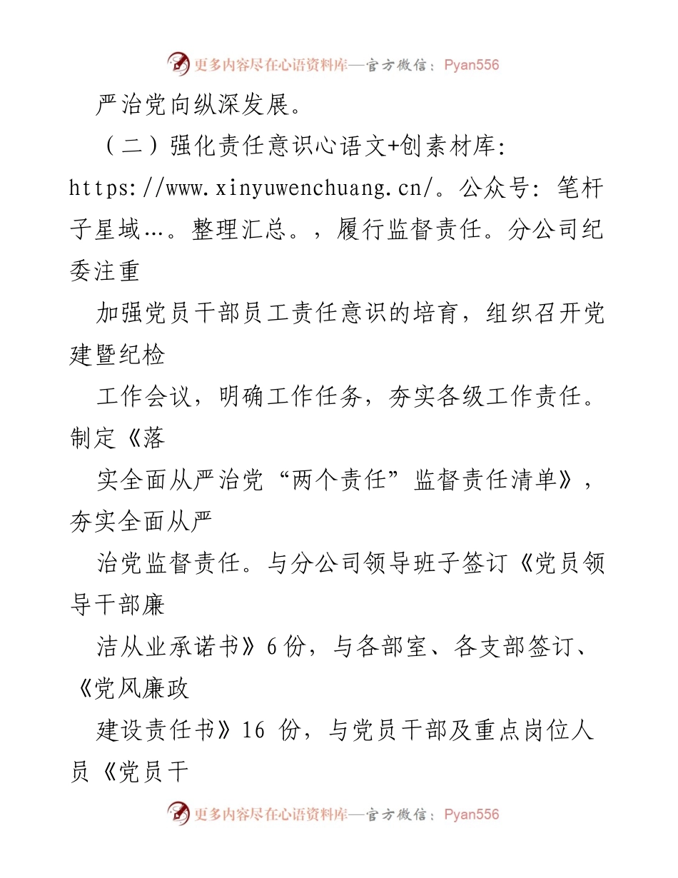 [工作总结] 国企纪检监察 - 2023年国企纪检监察工作总结与成效分析.docx_第2页