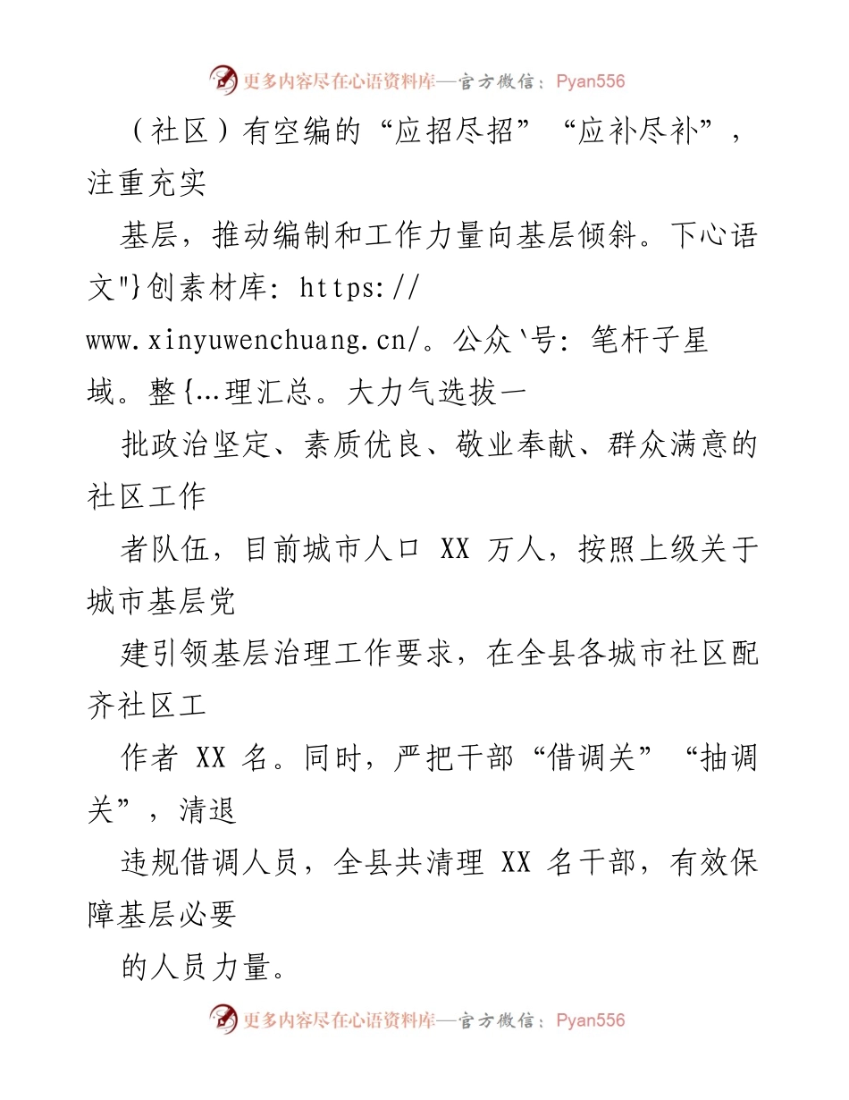 [工作总结] 基层减负工作 - XX县委组织部基层减负工作情况报告.docx_第2页