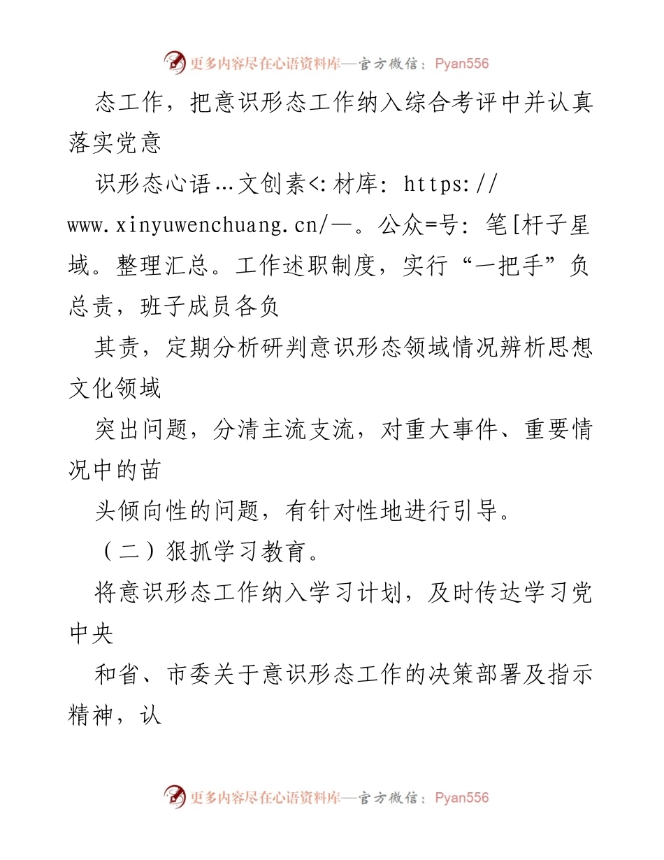 [工作总结] 医院意识形态工作 - 2022年意识形态工作总结报告.docx_第2页