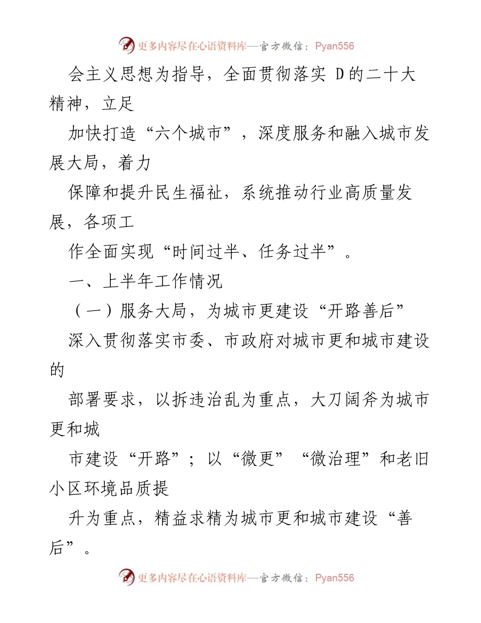 [工作总结] 城市管理局 - 2023年上半年工作总结与发展成效分析.docx_第2页
