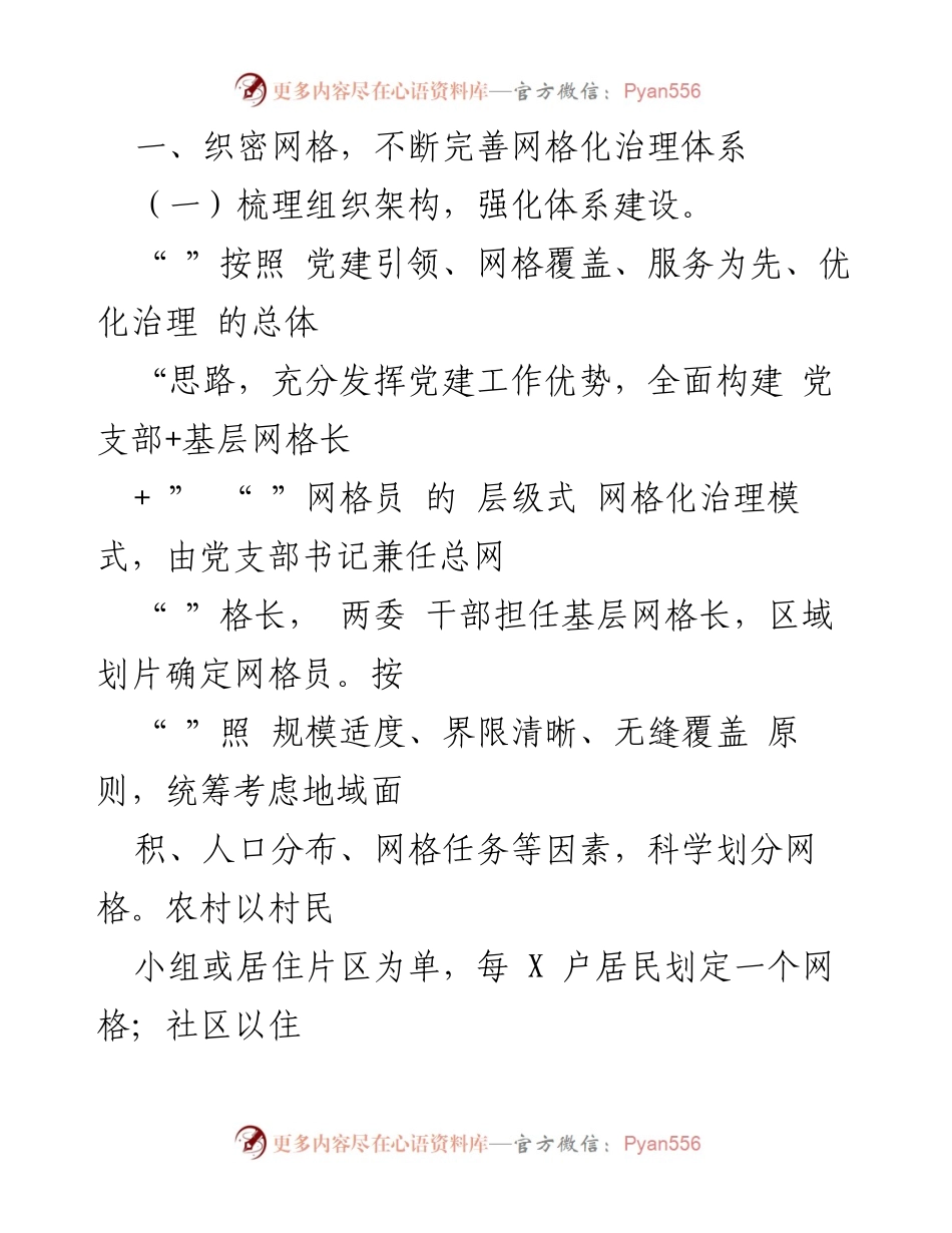 [工作总结] 基层治理 - 小网格助力大治理：XX县基层治理经验总结.docx_第2页