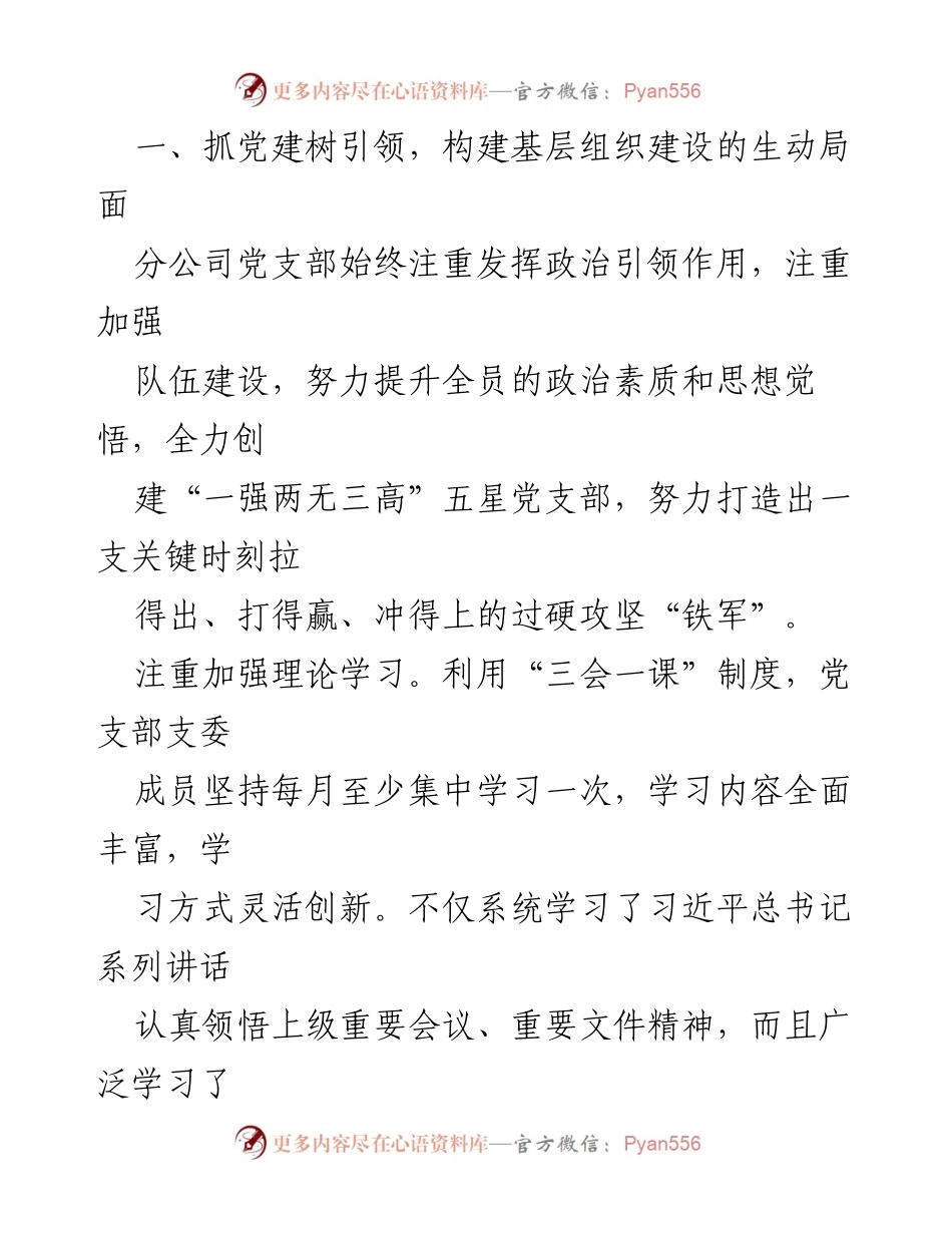 [工作总结] 国企党建 - 国企党建引领基层组织建设成效报告.docx_第2页
