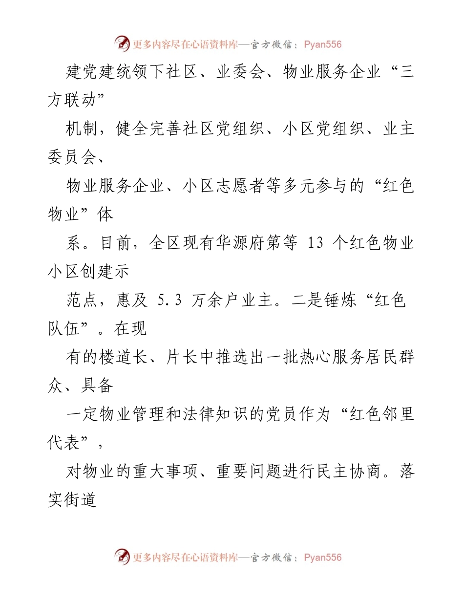 [工作总结] 基层治理经验分享 - 完善基层治理的“三力”实践经验.docx_第2页
