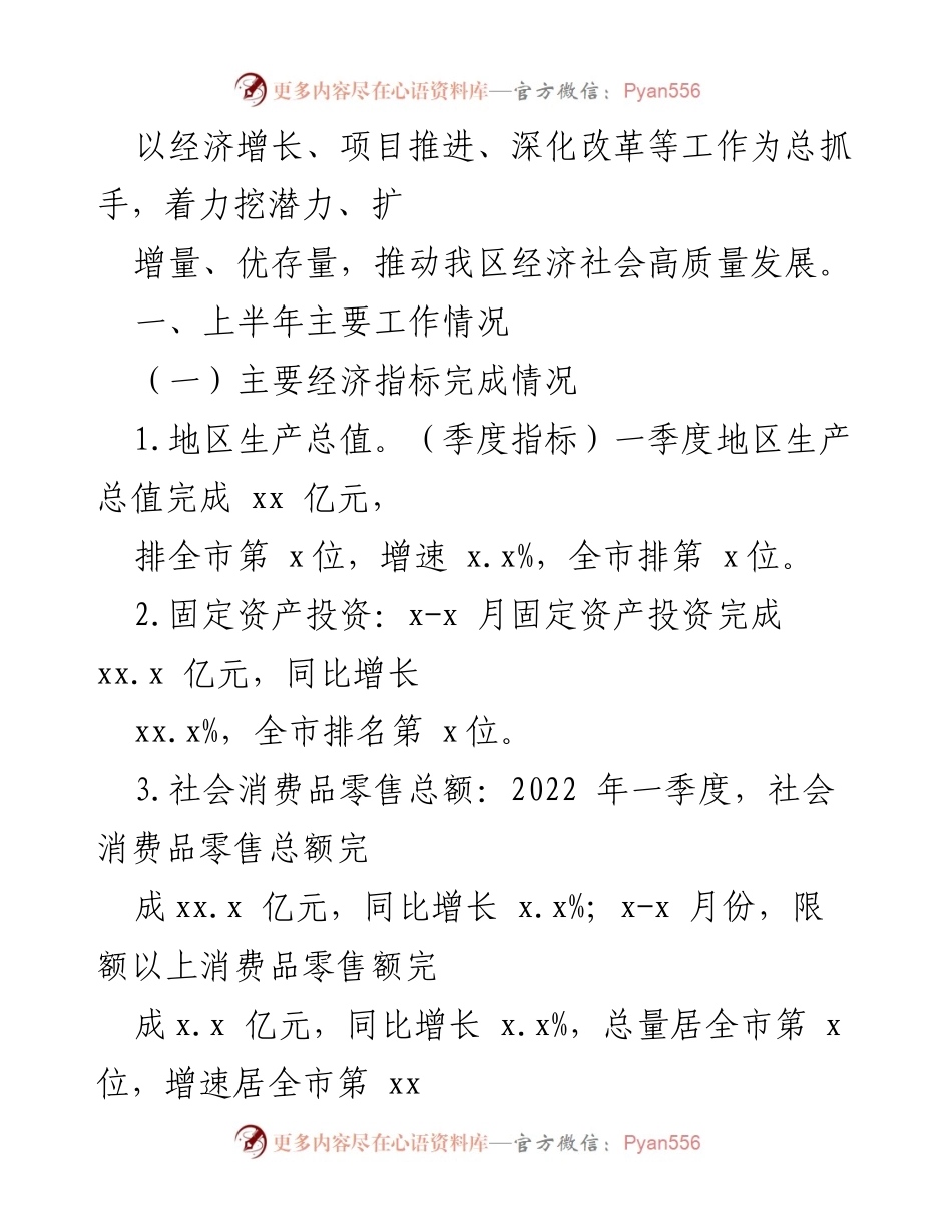 [工作总结] 发展和改革局 - 2022年上半年工作总结及下半年工作谋划.docx_第2页