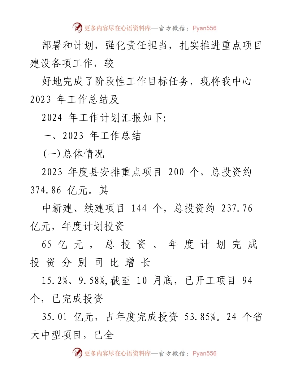 [工作总结] 县重点项目服务中心 - 2023年度工作总结与2024年工作计划概述.docx_第2页