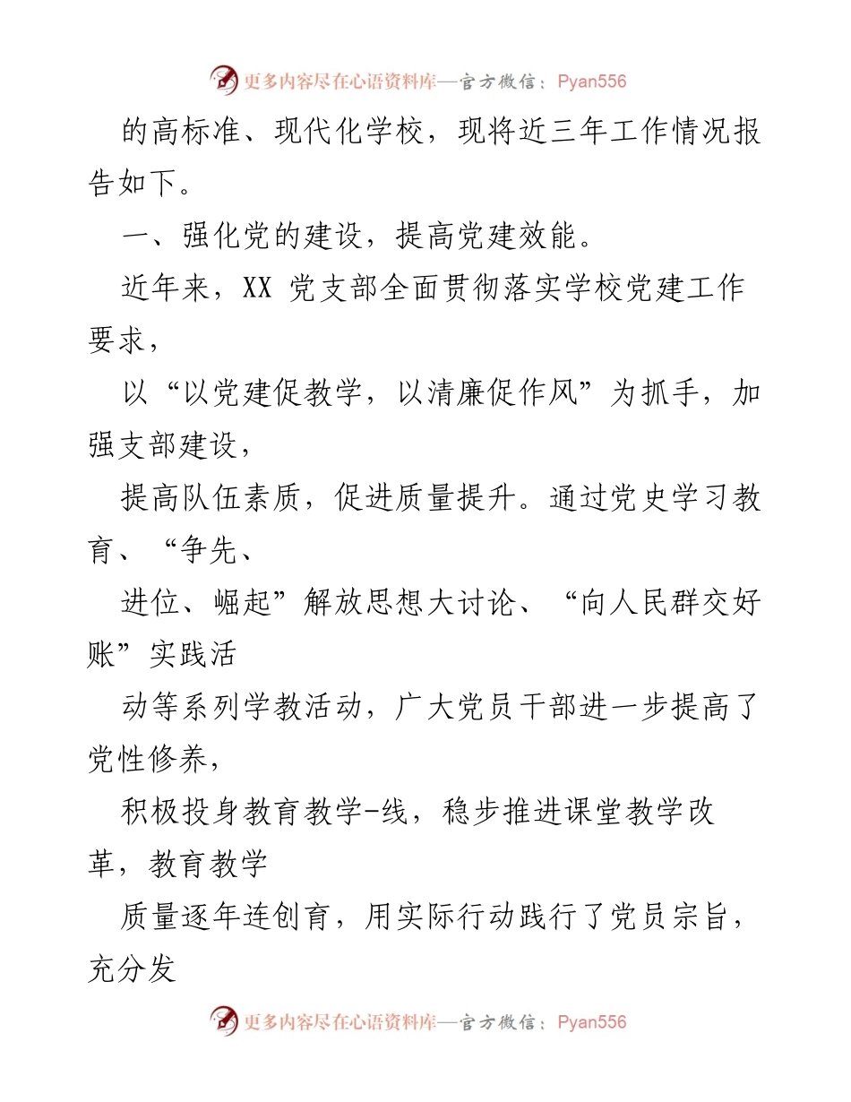 [工作总结] 学校工作情况 - XX省XX县第XX学校近三年工作情况总结报告.docx_第2页